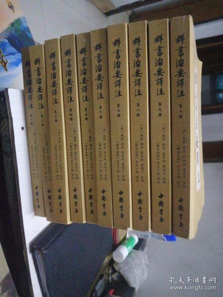 群书治要译注（全注全译 简体版  全十册 五十卷完整本，净空法师等担任顾问、刘余莉教授主编）