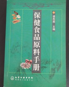 保健食品原料手册