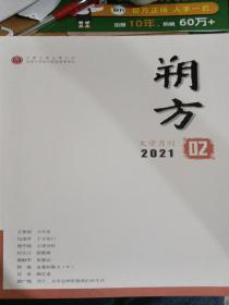 朔方文学月刊