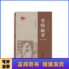 史绩新萃（2000－2022年）