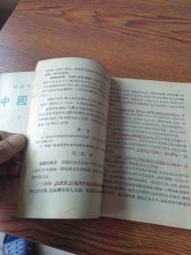 初级中学课本  中国地理  上、下册(53年原版1印)