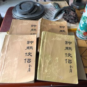 神雕侠侣