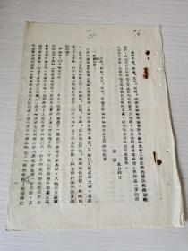 1953年晋中汾河水利资料《平遥、汾阳、文水、交、清徐五县县长县书水利工作座谈纪要》缺封皮