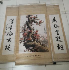 王成喜梅花中堂，绸段或绢上面植绒印的，底面料不懂，97年银行送的。