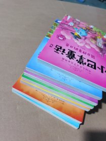 大象和他的长鼻子 奇妙的爱心葡萄 啄木鸟大夫的诊所 爱打扮的豹先生 骑自行车的月亮 女巫外婆的书房 哭鼻子的灰小狼 七本合售