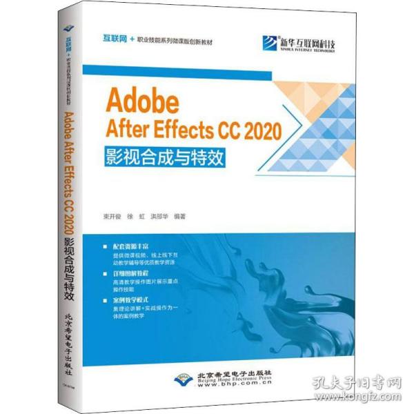 Adobe After Effects CC 2020影视合成与特效