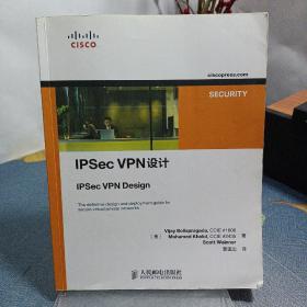 IPSec VPN设计