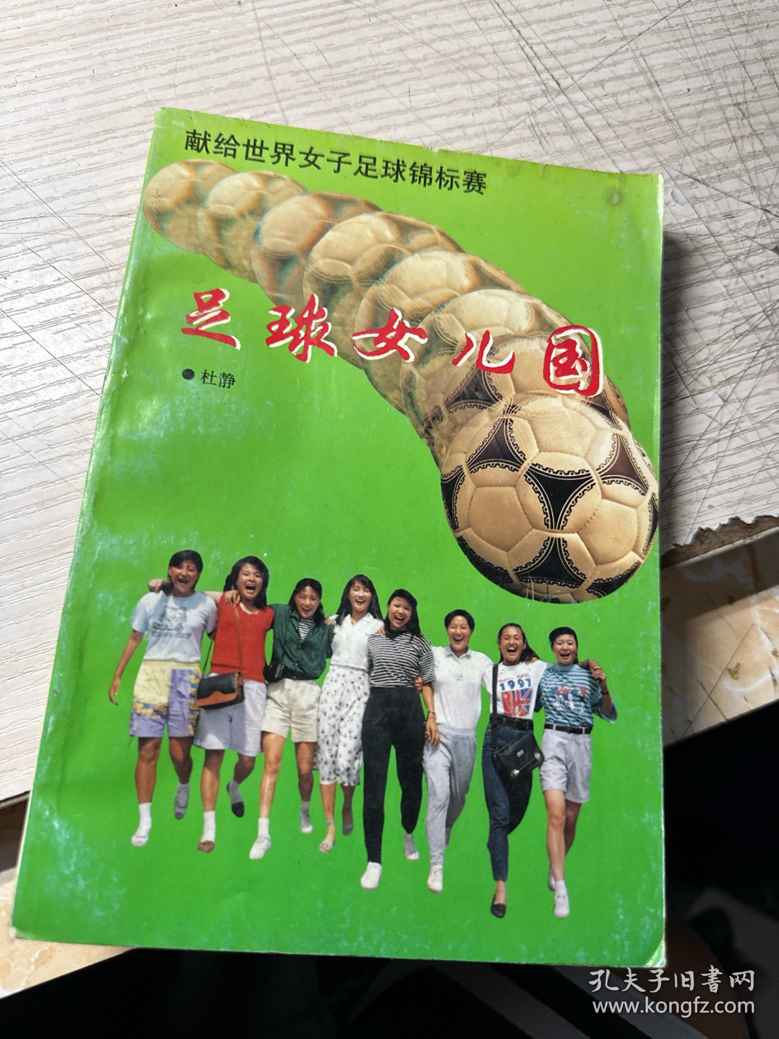 足球女儿国