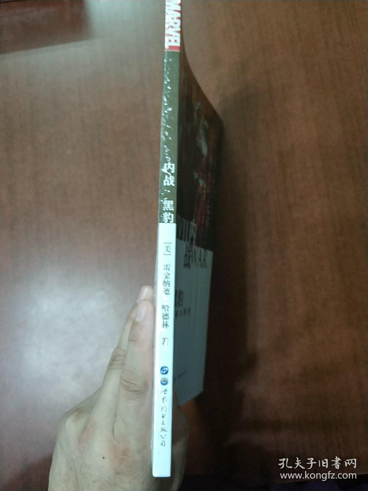 内战：黑豹