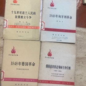 历史知识读物(五个版本)最后五张图是另外四个版本，自己看图共52本