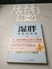 湿胖：减肥先祛湿，有一种胖最难缠，是“湿气”惹的祸