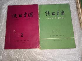 陕西生漆1976.1／1977.2