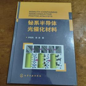 铋系半导体光催化材料