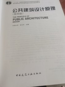 公共建筑设计原理