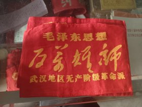 红色袖标，内容好
