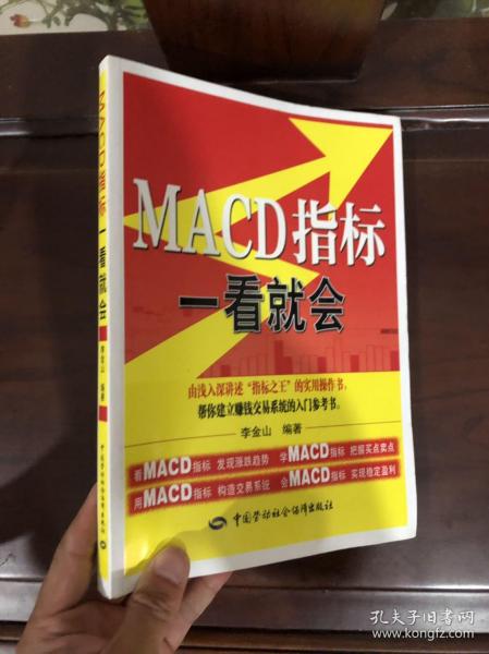 MACD指标一看就会29层