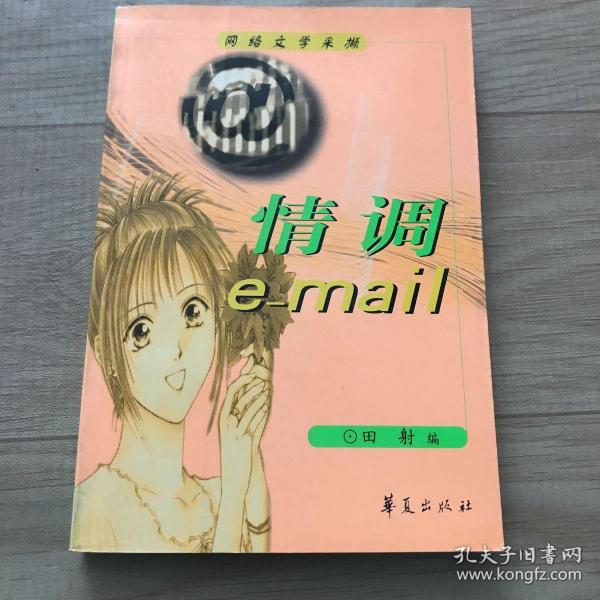 情调e-mail