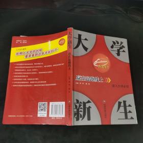 大学新生