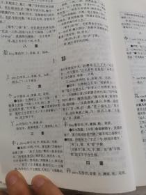 王力古汉语字典