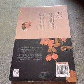 蒋勋说宋词