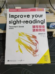 钢琴视奏进阶教程