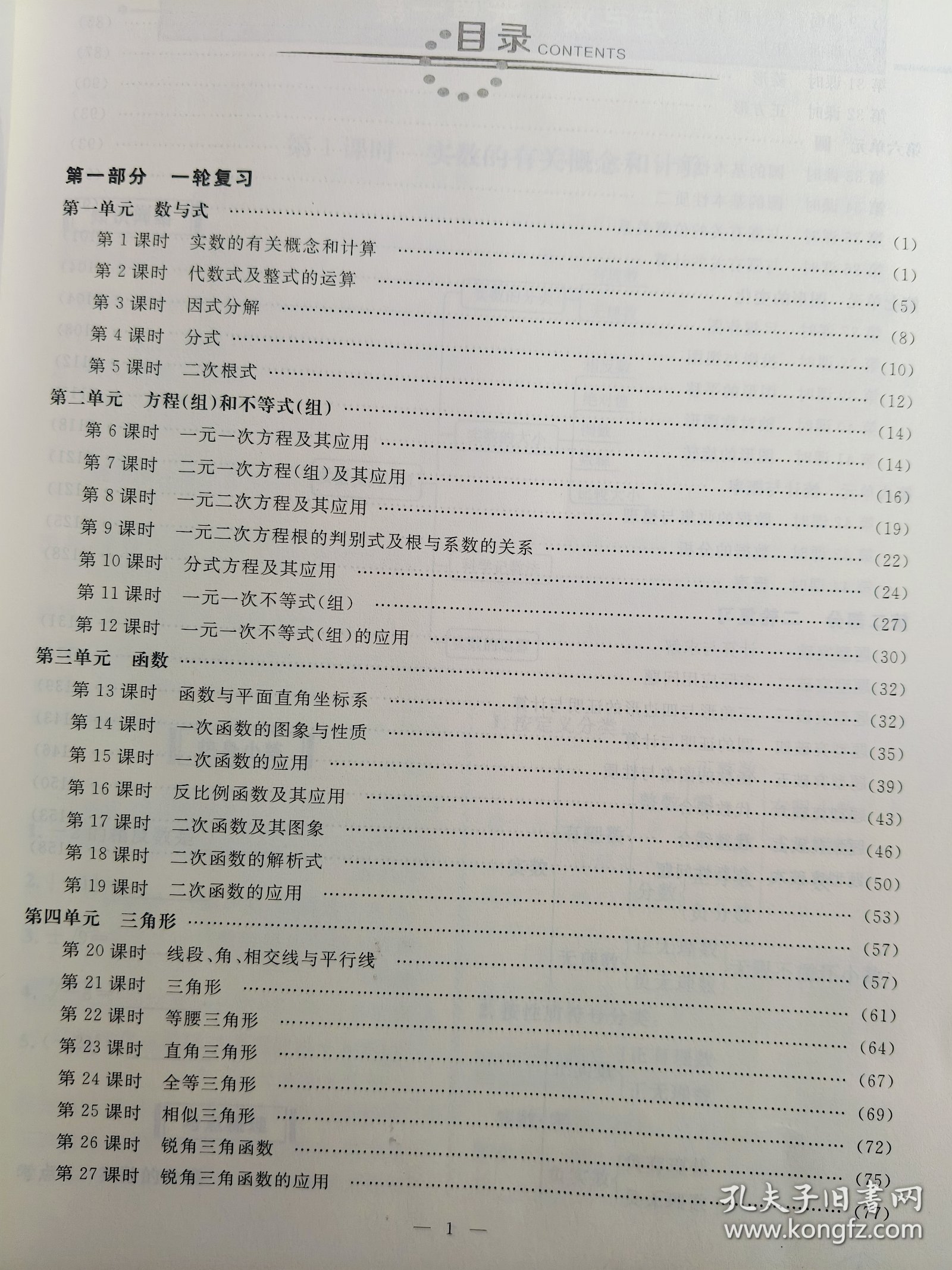 2024版中考探究数学课堂复习带课后练习和试卷扫码有答案