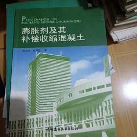 膨胀剂及其补偿收缩混凝土