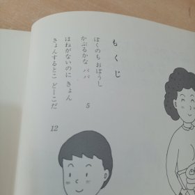 ぼくのもパパみたいになるのかな―おとこのこのほん（作者签名本）