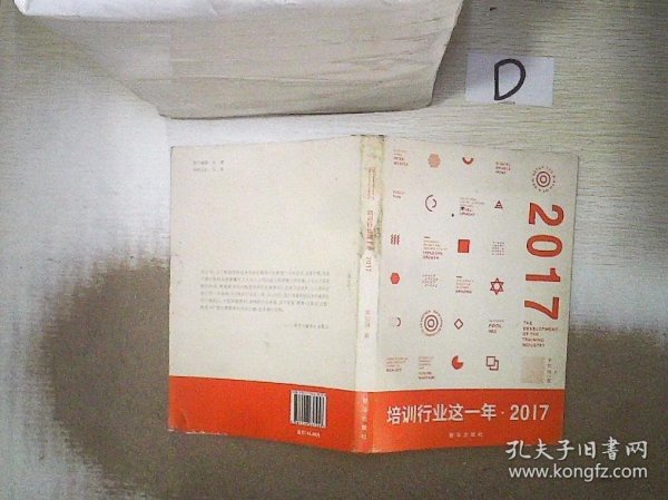 培训行业这一年  2017