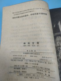 神兵玄奇(1.2.3) 吉林摄影出版社出版的64K黑白版，共52本合售[神兵玄奇1：全34本(现1-14、18、20-34册，共30本); 神兵玄奇2：全26本(现1-8、10-17、21、22、24册，共19本);神兵玄奇3(1、2、4册，共3本)]，重量：3.8千克
