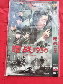 大型谍战电视连续剧《暗战1930 DVD 》2碟装完整版D9（王志文、李强、陈锐主演）