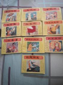 唐代历史故事 连环画（10册合售）