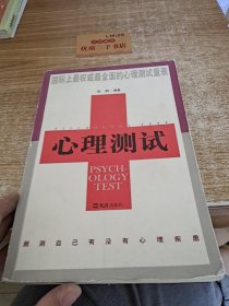 心理测试