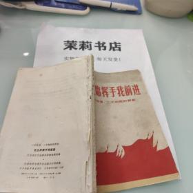 毛主席挥手我前进