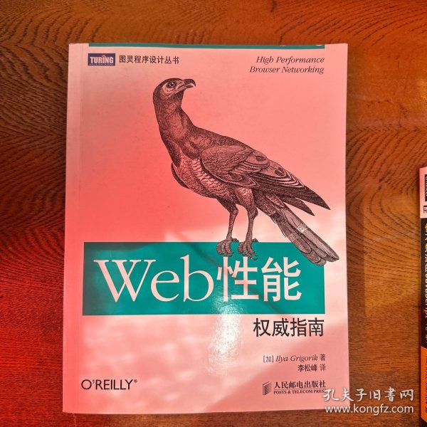 Web性能权威指南