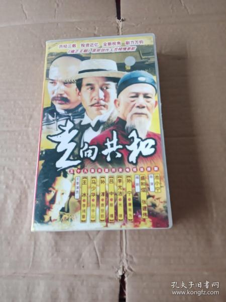 走向共和（三十六碟装  VCD）  盒装