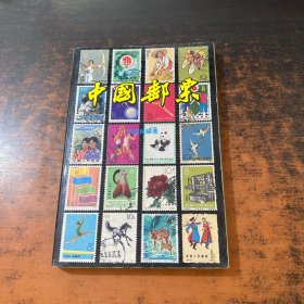 中國(guó)郵票