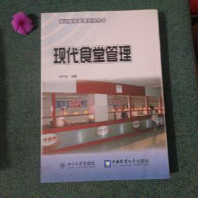 現(xiàn)代食堂管理