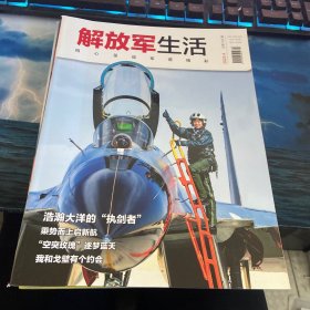 解放军生活2023第4期