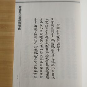 永靖家谱序言选编