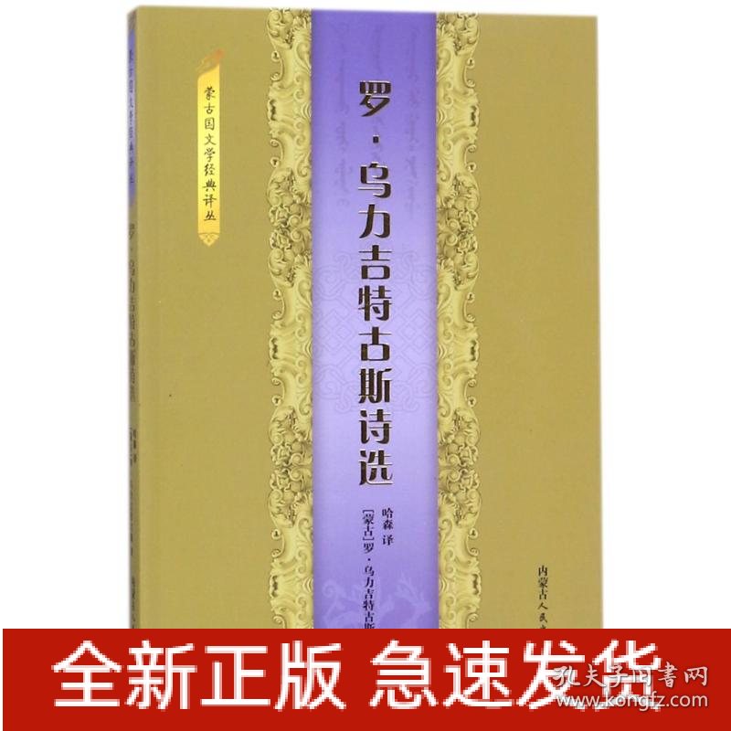 罗:乌力吉特古斯诗选