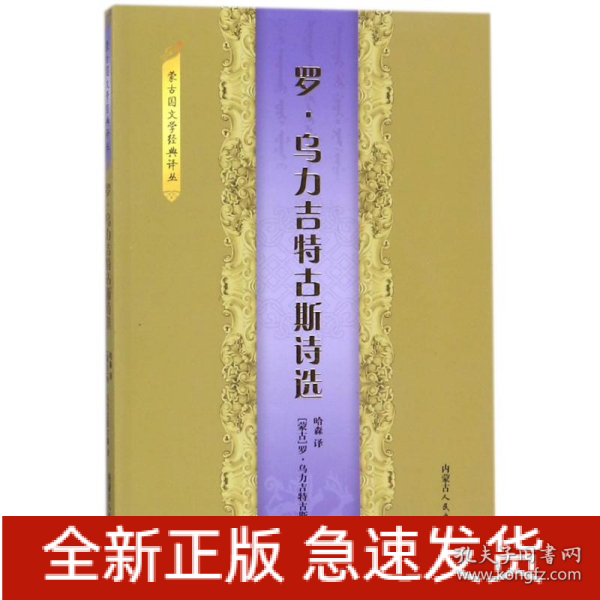 罗:乌力吉特古斯诗选