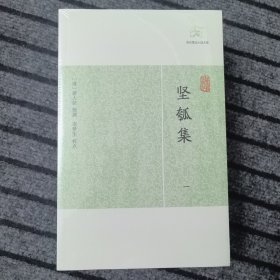 坚瓠集（全四册）