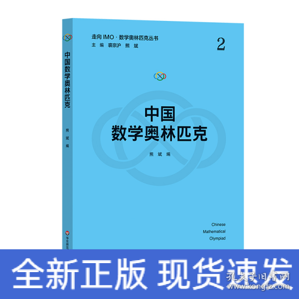 美国数学奥林匹克（走向IMO·数学奥林匹克丛书）