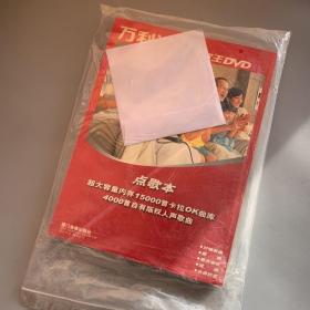 万利达高清歌王DVD点歌本（2006年10月C3版本）