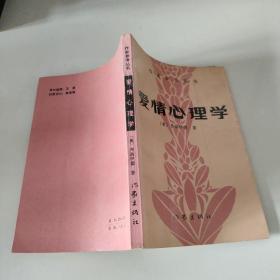 愛情心理學(xué)