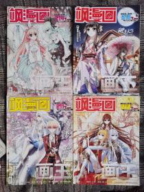 飒漫画2016年第10～13期，共4本