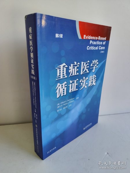 重症医学循证实践 第二版 周飞虎 译 第一篇着重介绍循证医学的概念和方法、实践的原则和步骤，同时还介绍了循证医学产生的历史以及开展的现状和发展方向。第二篇介绍如何得到有用的证据，包括文献检索的具体方法。第三篇则从诊断、治疗、预防和筛查、预后、不良反应、临床经济分析、生命质量、决策分析、卫生技术和医疗质量评估以及在医学教育中应用等方面论述如何在临床实践和医学教学中开展循证医学。