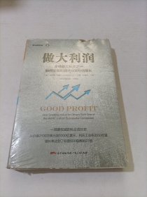 做大利润:全球最大私企之一如何实现利润的2500倍增长