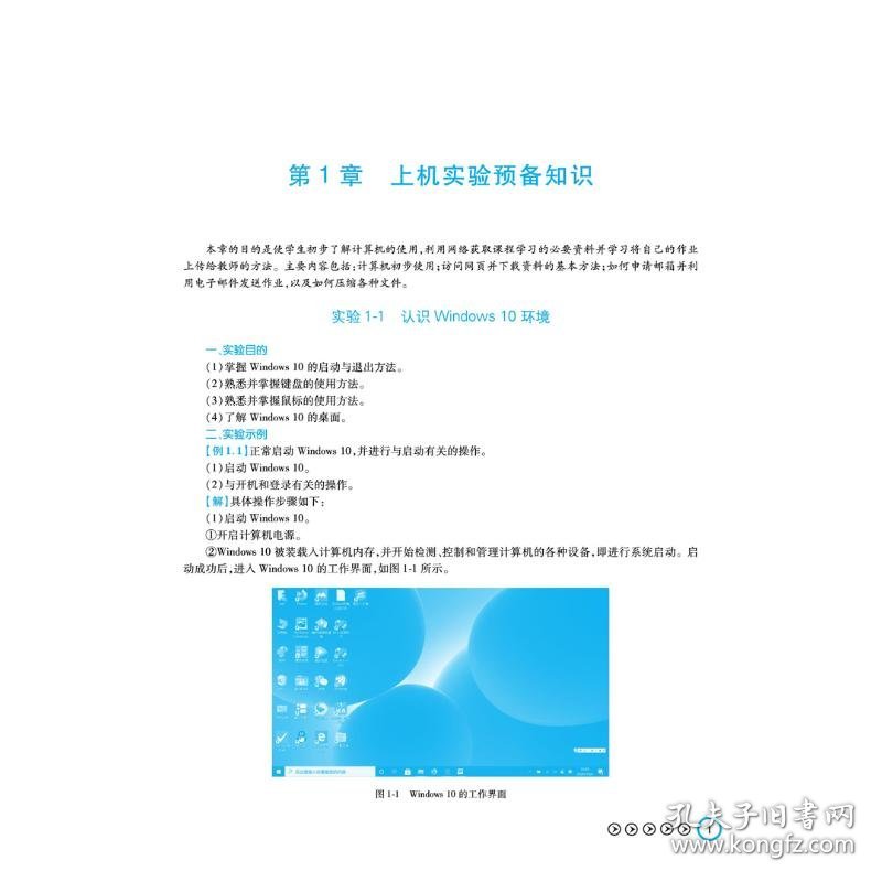 大学计算机基础实验教程(第12版) 微课版 9787113294908